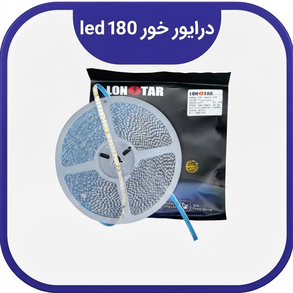 ریسه نواری لانستار 20 متری تراکم 180 سه حالته